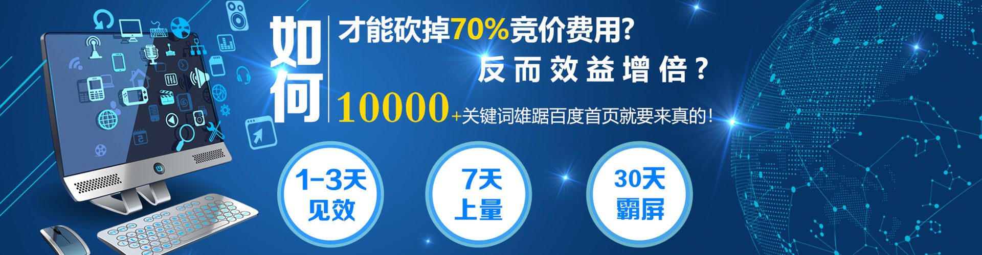 站前竞价推广